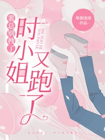 Mr. Pei, Stop Pulling Me. Miss Shi Ran Away Again