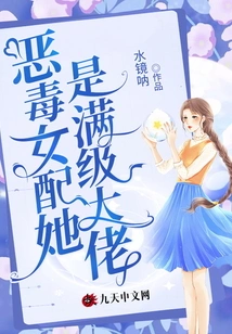 The Vicious Female Supporting Role is a Full-level Boss