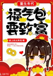 The Age of Rebirth: Lucky Packages Want to Get Rich