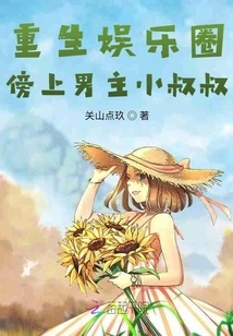 Reborn in the Entertainment Industry: Hooking up with the Hero's Uncle