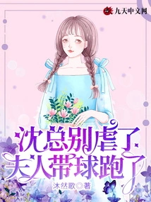 Mr. Shen, Please Stop Being Abusive. Madam Ran Away with the Ball