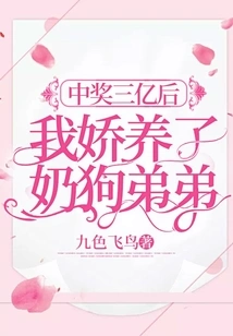 After Winning a Lottery of 300 Million, I Pampered My Puppy Brother