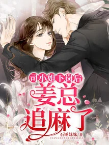 After Miss Si Was Laid Off, Mr. Jiang Went after Ma!