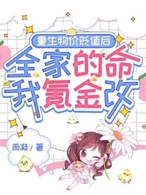 After the Price of Life Depreciated, My Family's Life Changed with Money