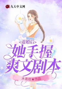 After Breaking Off the Engagement, She Holds a Cool Script in Hand