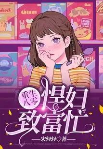 Rebirth in the 1980s: a Shrew is Busy Getting Rich