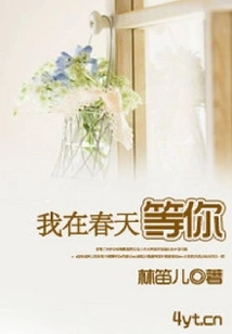 I'm Waiting for You in Spring