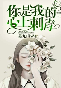 You Are the Tattoo on My Heart