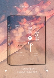 Mr. Fu Personally Assembled the Cp