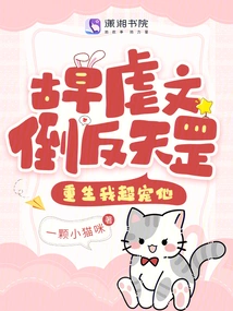 Is the Ancient Abuse of Literature Against Tiangang? I Love Him so Much after Rebirth