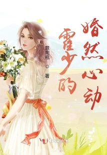 Mr. Huo's Marriage is Exciting