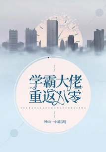 The Academic Master Returns to the 1980s