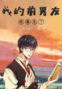 My Ex-boyfriend Was Born Again