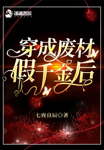 After Dressing up as a Waste Material and Pretending to Be a Wealthy Woman