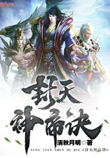 The Emperor's Technique of Sealing Heaven God