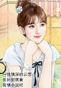 The Deep Love of Yun Lian