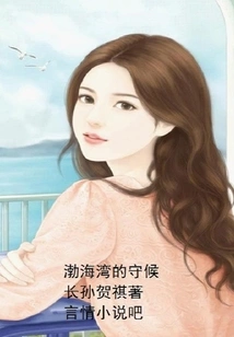 Waiting at Bohai Bay