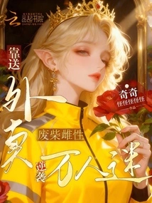 A Good-for-nothing Female Who Counterattacks the Heartthrob by Delivering Food