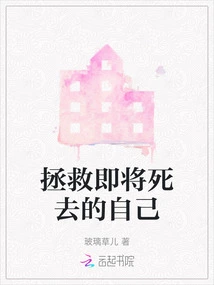 Save Yourself from Dying