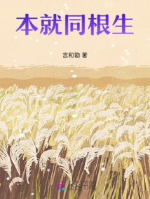 Born from the Same Roots