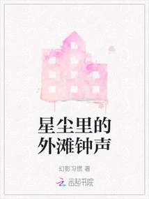 The Bund Bell in Stardust