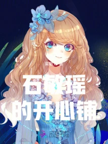 Shi Minyao's Happy Shop