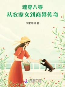 Soul Travels Through the 1980s: from Peasant Girl to Business Legend