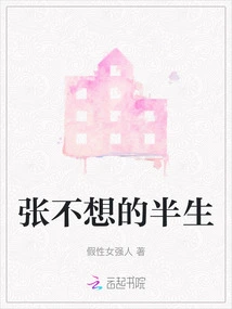 Zhang Doesn't Want to Live Half His Life