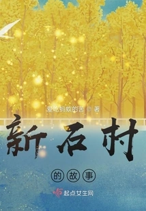 The Story of Xinshi Village