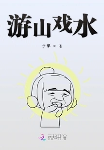 Traveling Around the Mountains and Rivers