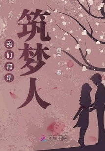 We Are All Dream Builders