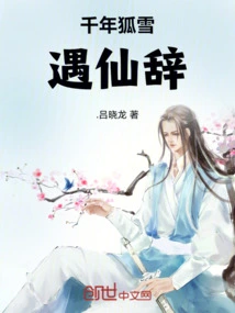 A Millennium Fox Meets an Immortal in the Snow