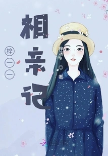 Zi Yiyi's Blind Date Story