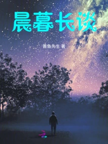 Long Talk in the Morning and Evening