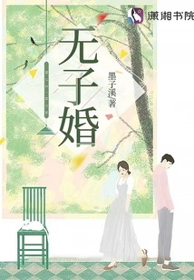 Marriage Without Children