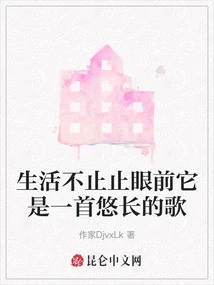 Life is More Than What is in Front of You, it is a Long Song