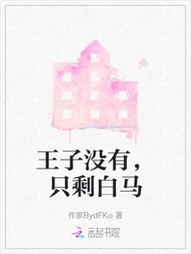 There is No Prince, Only the White Horse