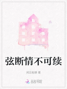 Broken Love Cannot Be Continued