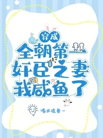 Dressed as the Wife of the Most Treacherous Official in the Dynasty, I'm a Fool