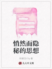 Quiet and Secret Thoughts