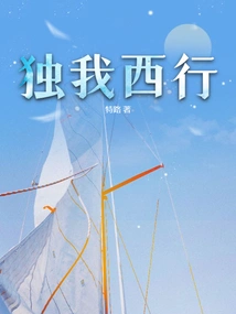 I Am Traveling Westward Alone