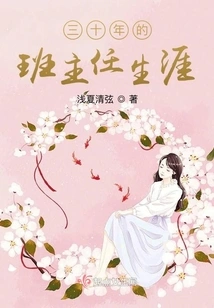 Thirty-year Career as a Head Teacher