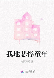 My Miserable Childhood