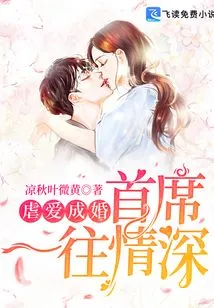 Sadistic Marriage: the Chief is Deeply in Love