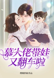 Mr. Mu Fell over Again with His Baby