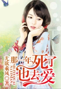 That Year, I Loved Even If I Died