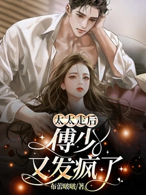 After His Wife Left, Mr. Fu Went Crazy Again