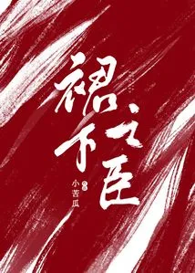 The Servant under the Skirt