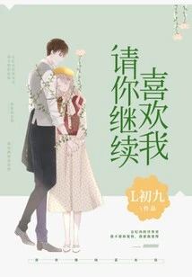 Please Continue to Like Me