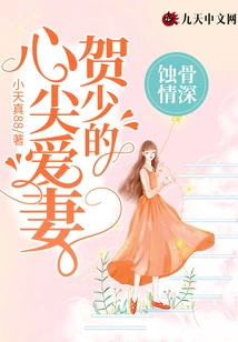 Bone-eroding Love: Mr. He's Beloved Wife